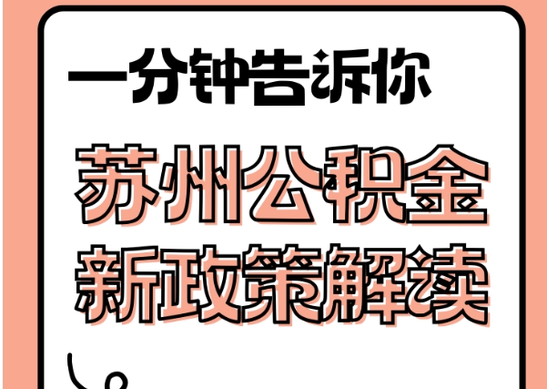 正定封存了公积金怎么取出（封存了公积金怎么取出来）